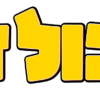 לוגו בולדוג שחור צהוב אדום לבן