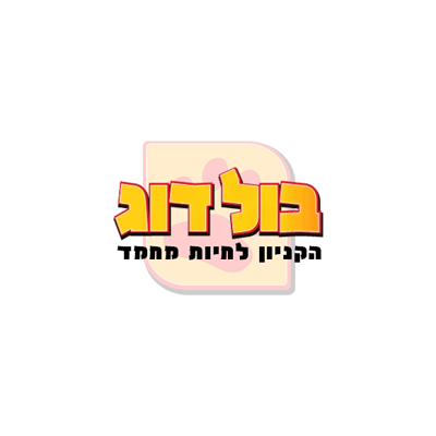 בולדוג מאלפי כלבים מומלצים