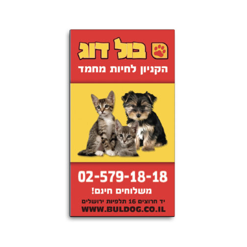 מגנט פרטים בולדוג