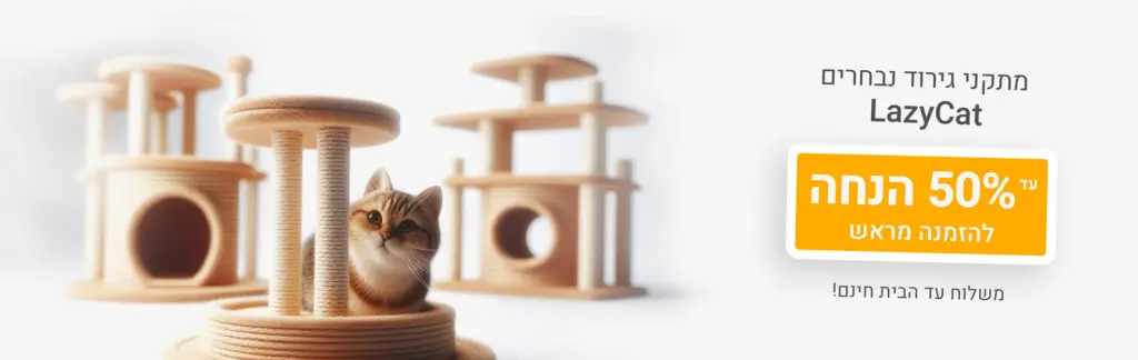 באנר מבצעי פריסייל מתקני גירוד 1920x607 דסקטופ