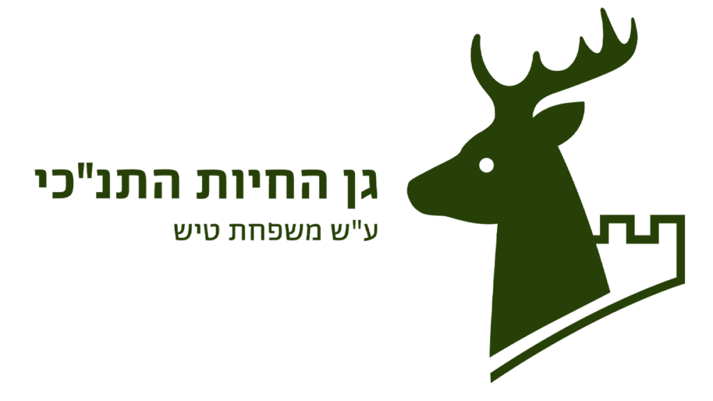 לוגו גן חיות התנכי